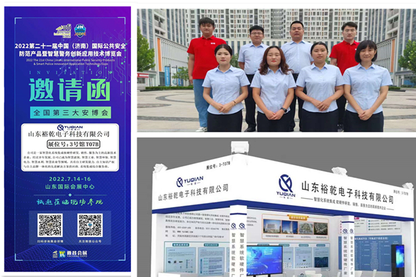 全國(guó)第三大安博會(huì)歡迎您！裕乾電子誠(chéng)邀與您同行！