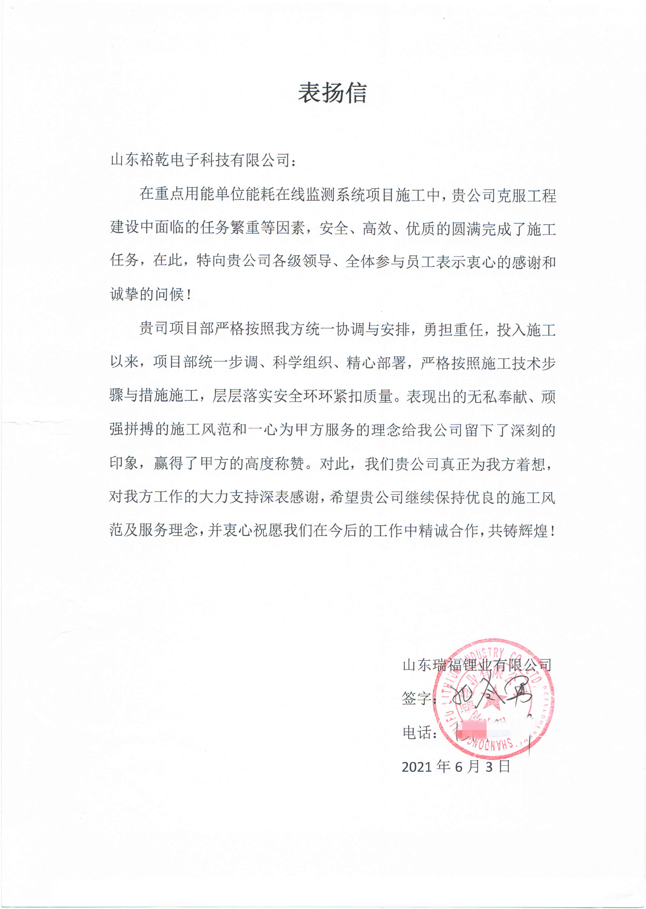 贊！裕乾電子科技有限公司獲表揚(yáng)信！(圖1)