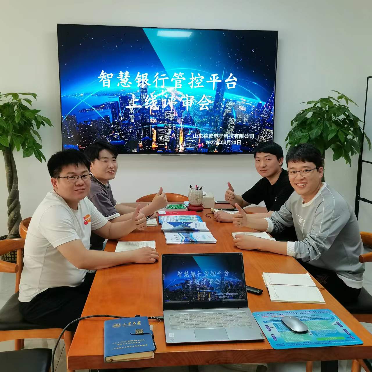 裕乾電子智慧銀行管控平臺(tái)上線評(píng)審會(huì)圓滿結(jié)束！(圖1)